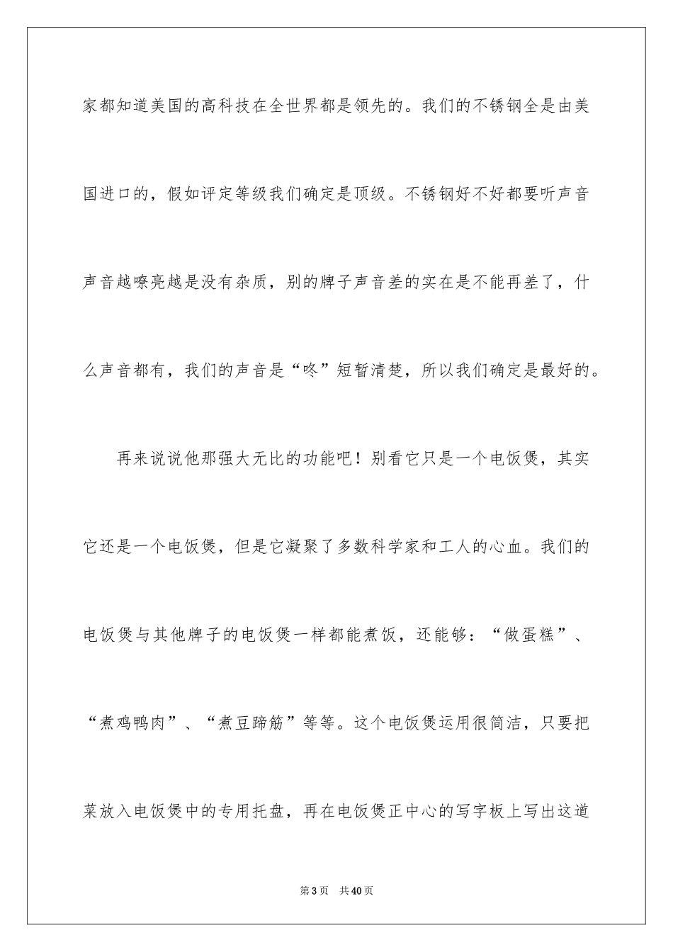 2024介绍物品的说明文_3_第3页