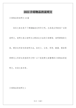 2024介绍物品的说明文_3