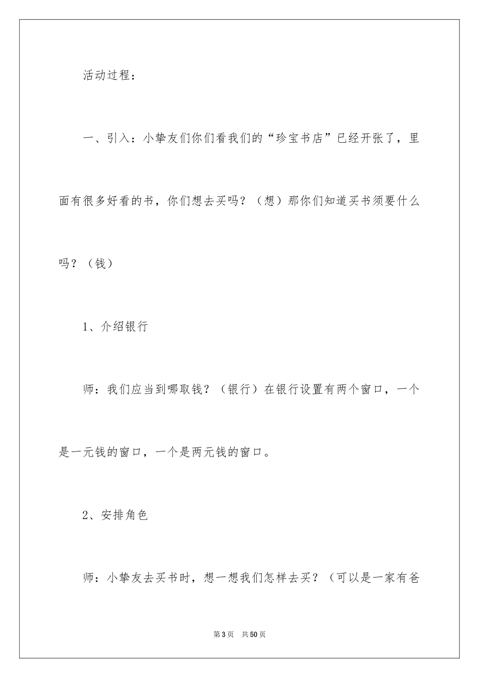 2024《逛超市》数学教案_第3页