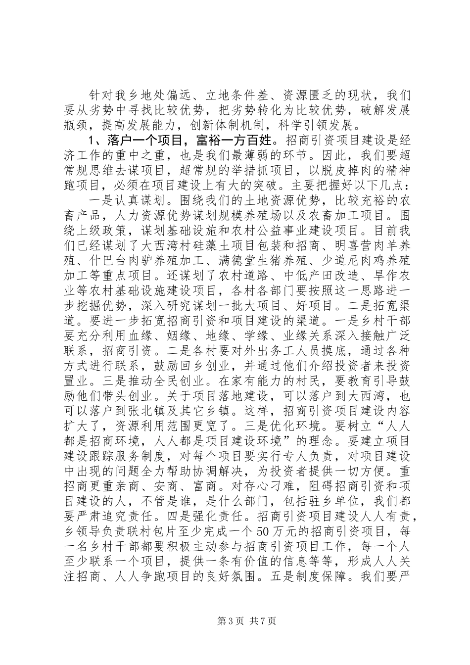 乡党委书记调研报告：对发展旱作农业、搞活农村经济的思考_第3页