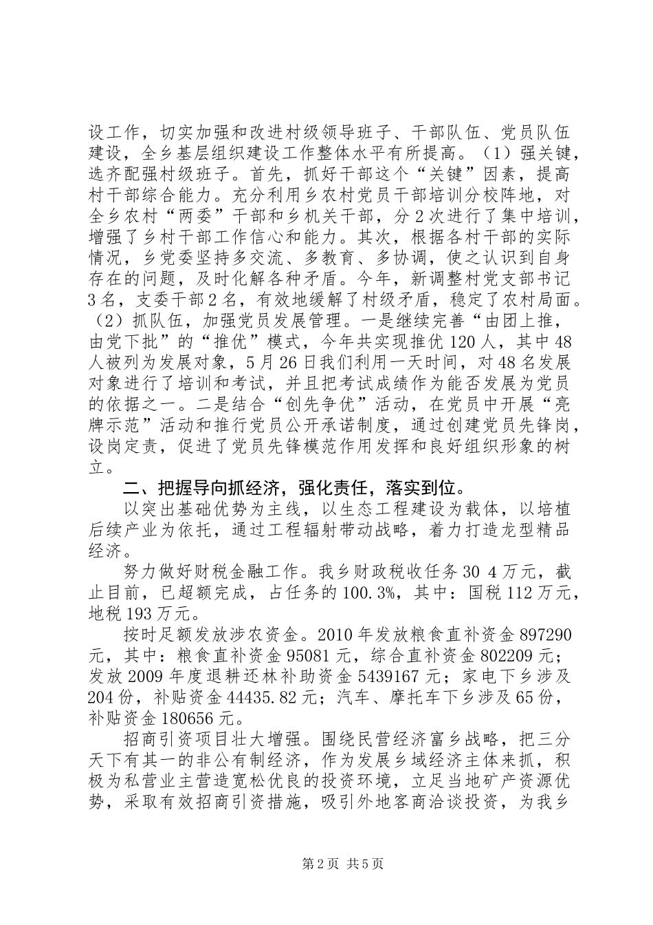 乡党委书记述职报告_第2页