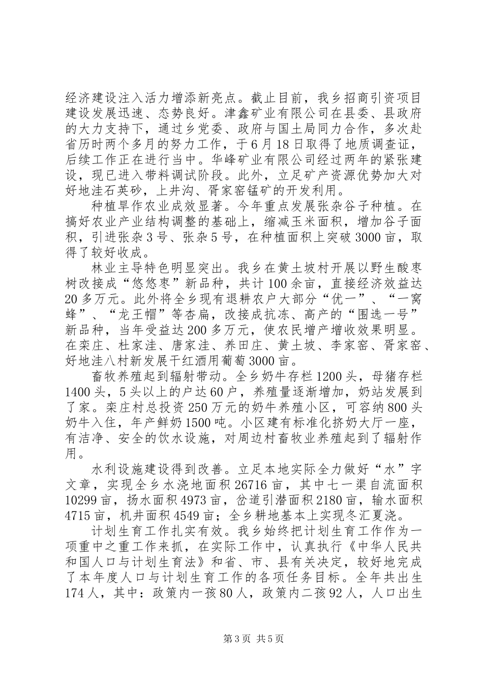 乡党委书记述职报告_第3页