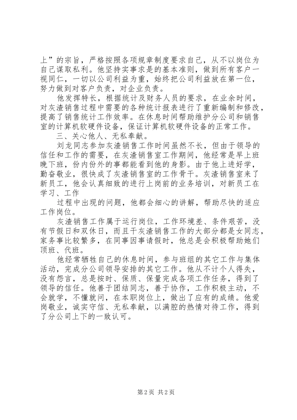 爱岗做贡献心得体会[精选5篇] _第2页