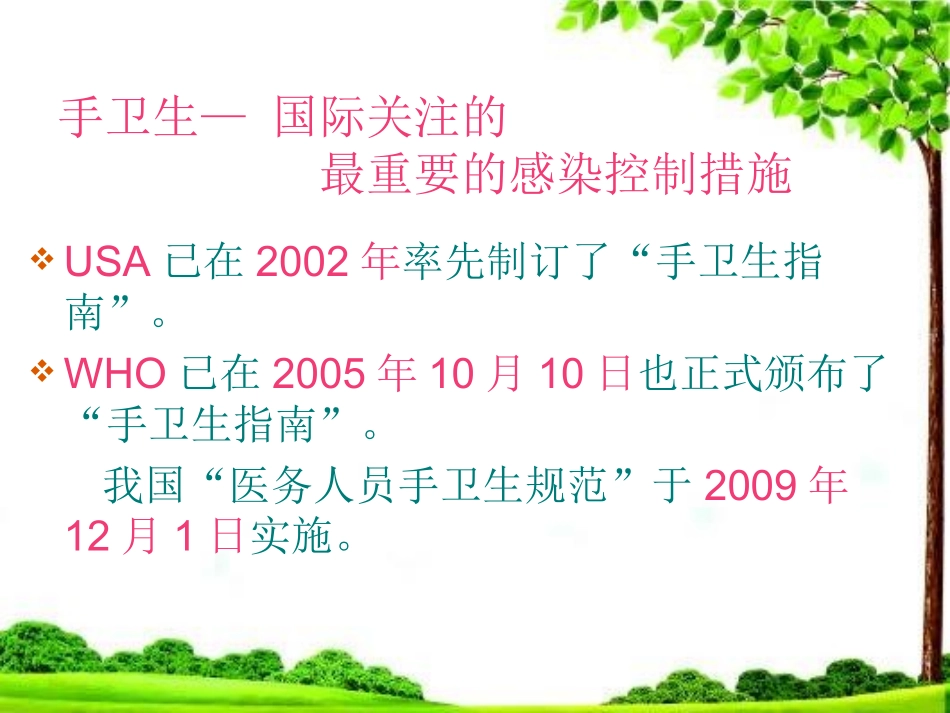 医务人员手卫生5.31_第2页