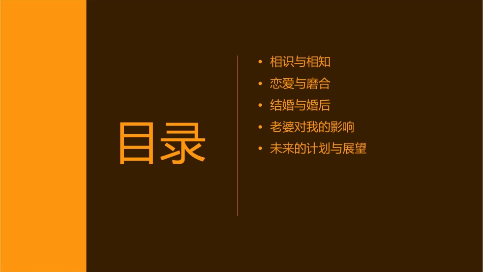 和老婆一路走来课件_第2页