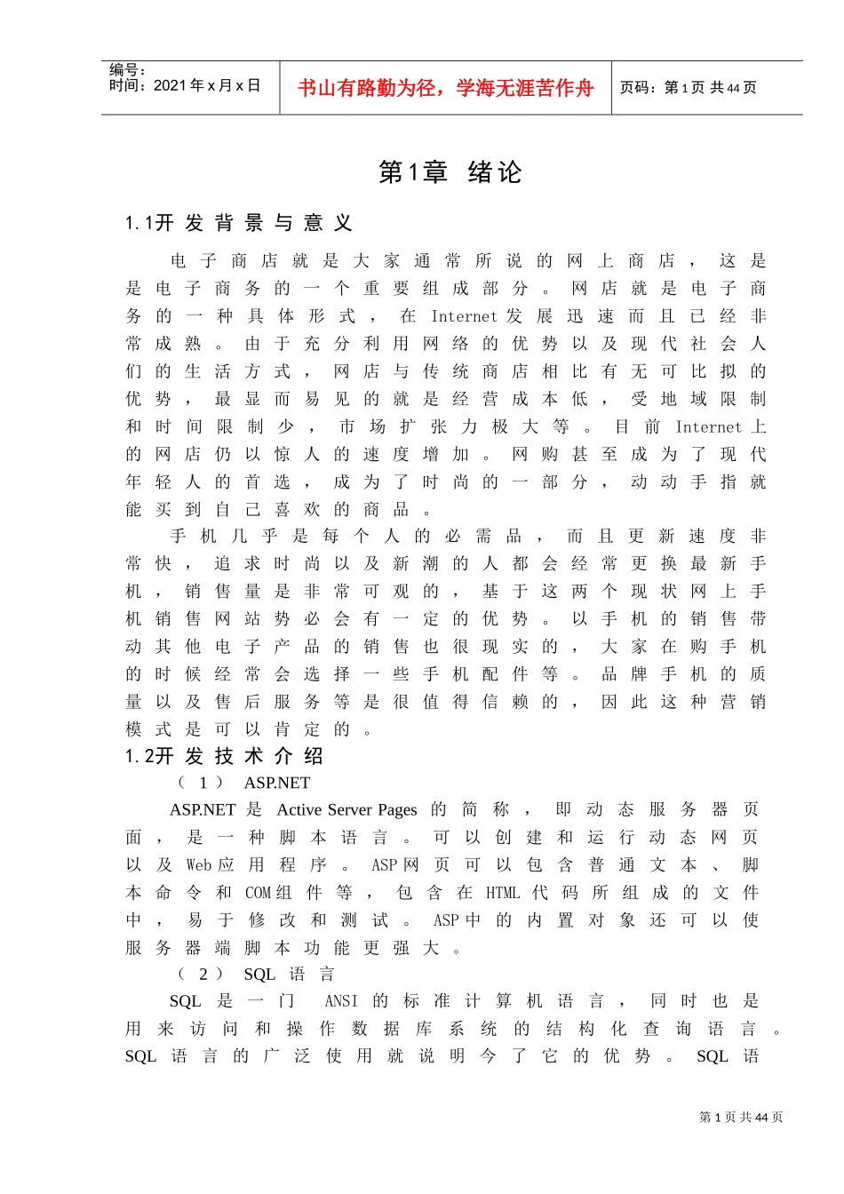 手机销售管理系统的设计与实现(DOC37页)_第1页