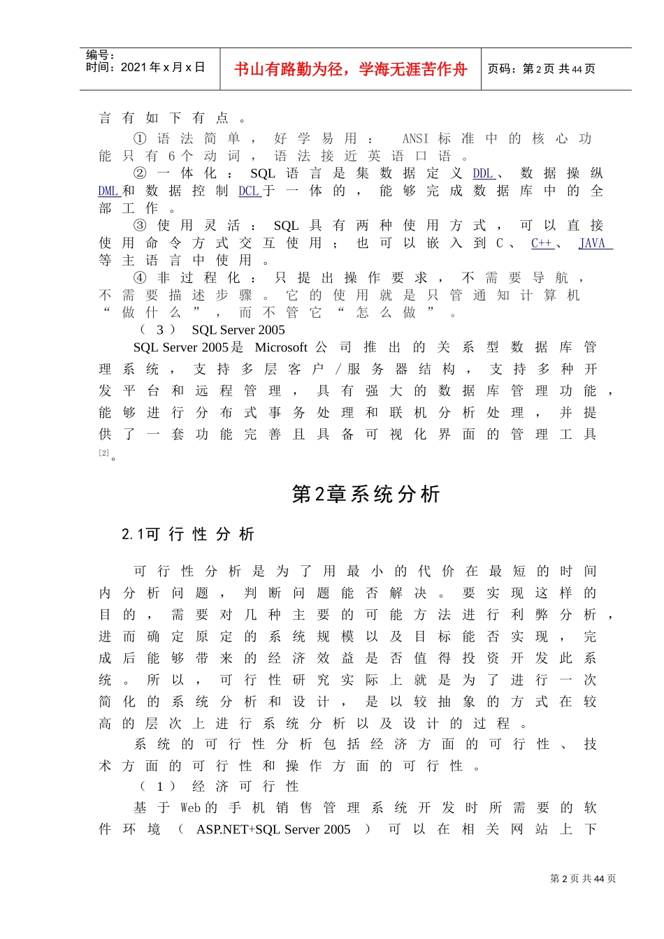 手机销售管理系统的设计与实现(DOC37页)_第2页