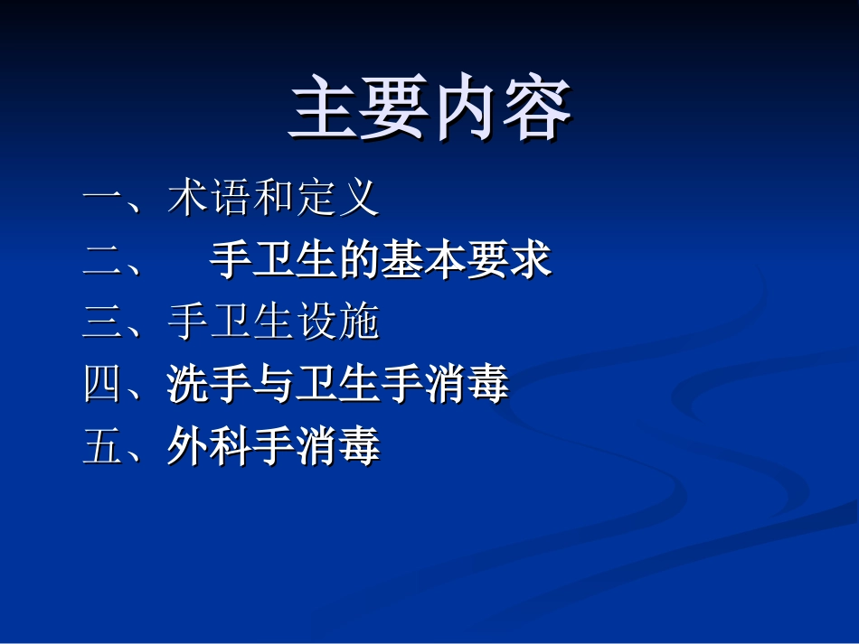 医务人员手卫生_第2页