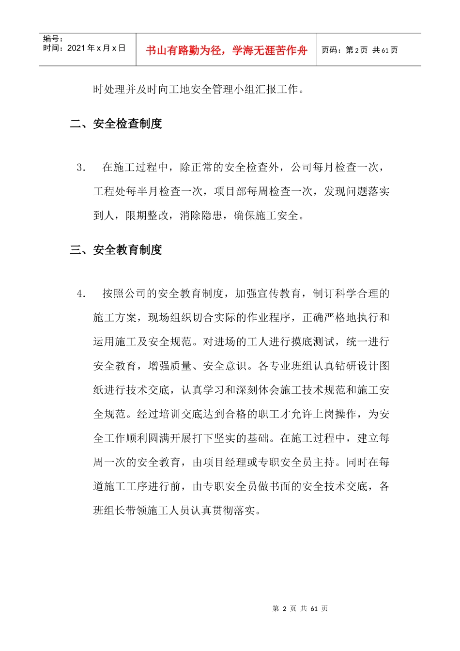 施工安全保证措施方案1_第2页