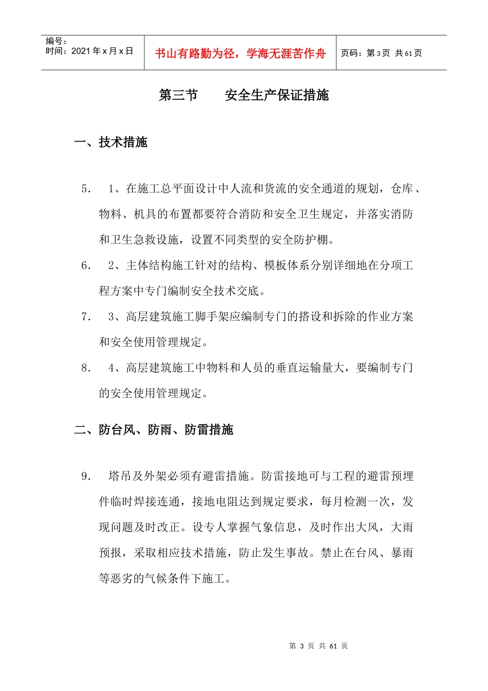 施工安全保证措施方案1_第3页