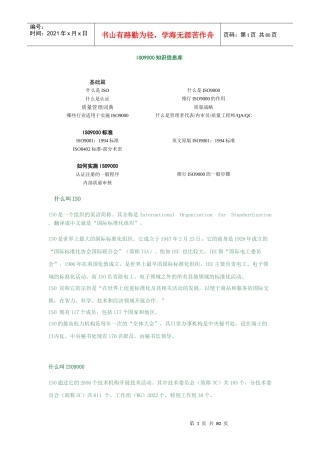 ISO9000知识信息库(2)