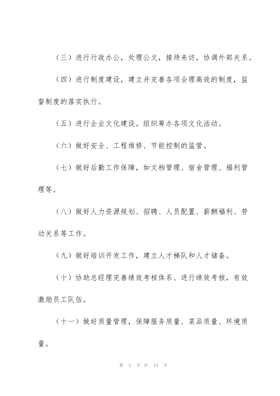 酒店行政部工作计划_第2页