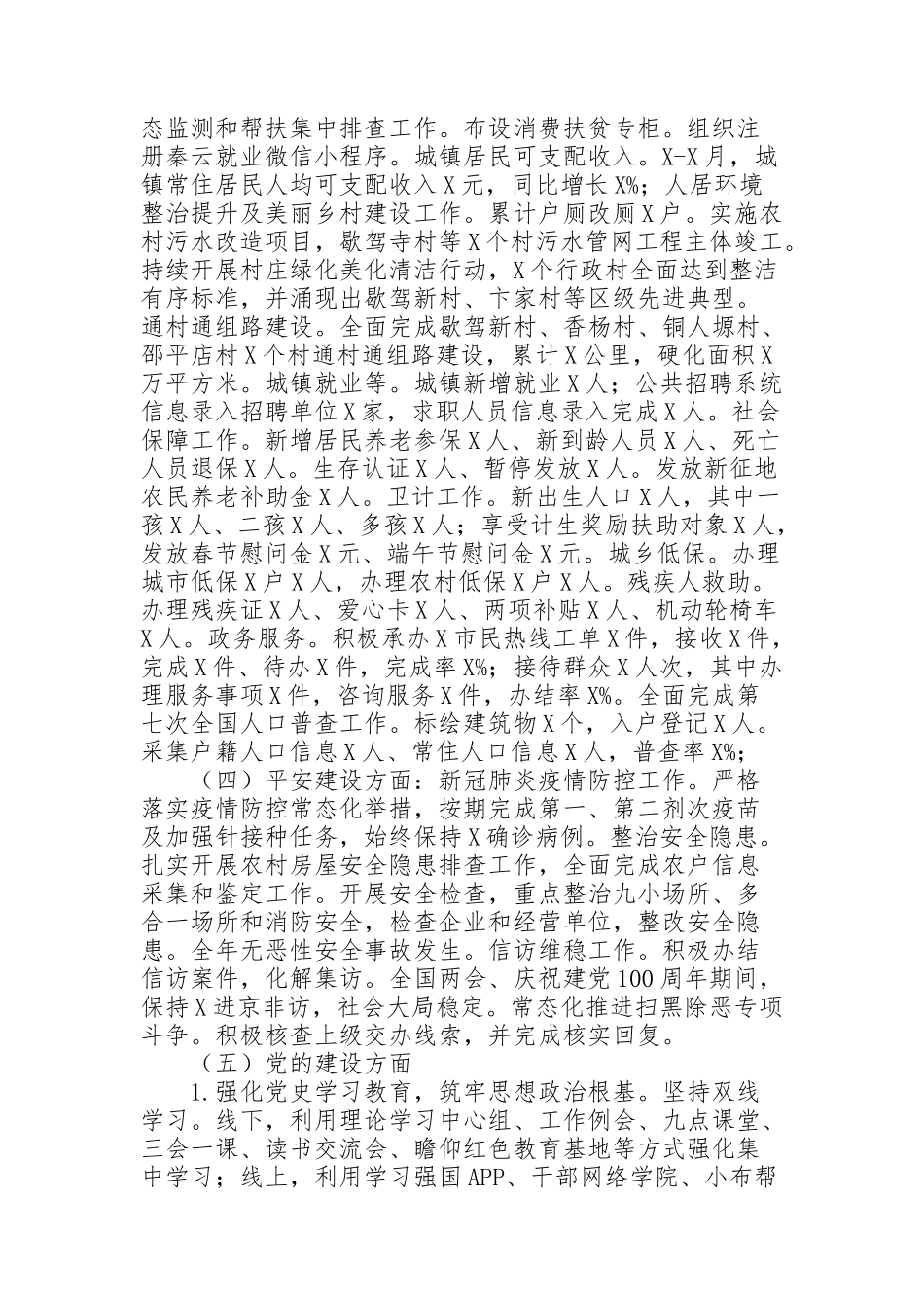 街道办事处2021工作总结及2022工作安排_第2页