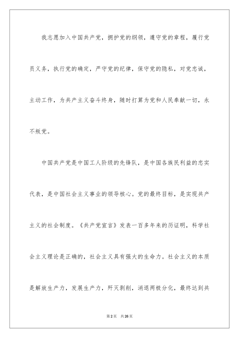 20249月工人入党申请书_第2页