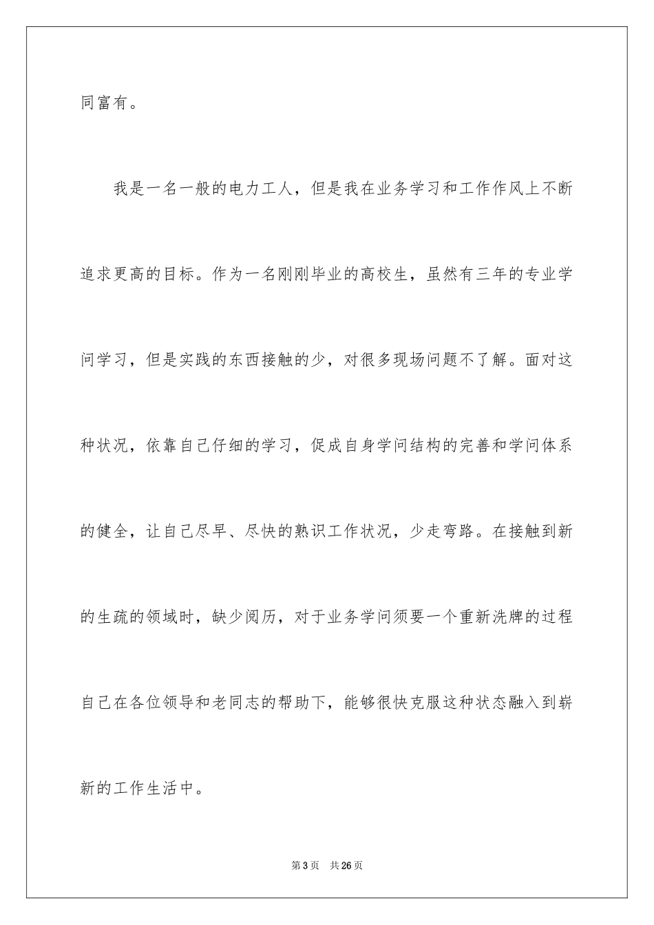 20249月工人入党申请书_第3页