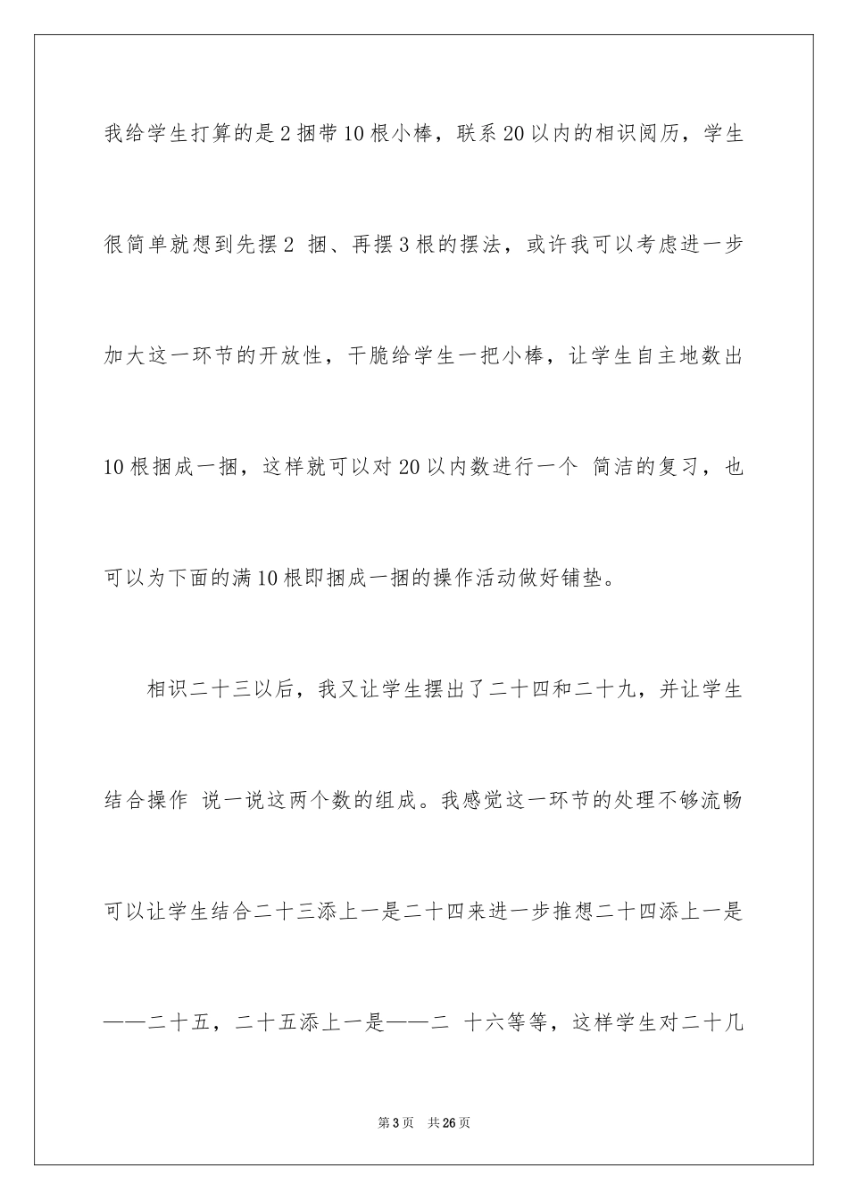 2024《100以内的数的认识》教学反思_第3页