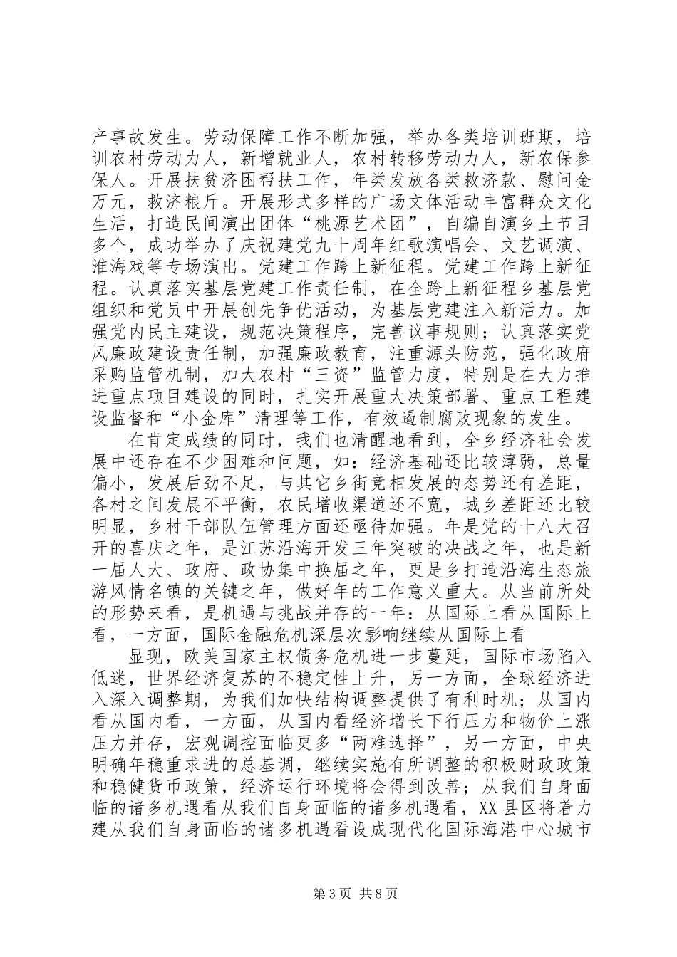 乡党委书记表彰动员会讲话稿_第3页