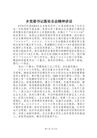 乡党委书记落实全会精神讲话