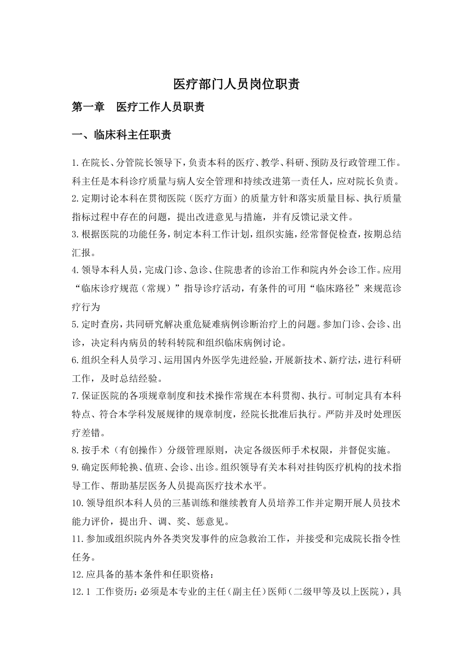 医务人员岗位职责_第1页
