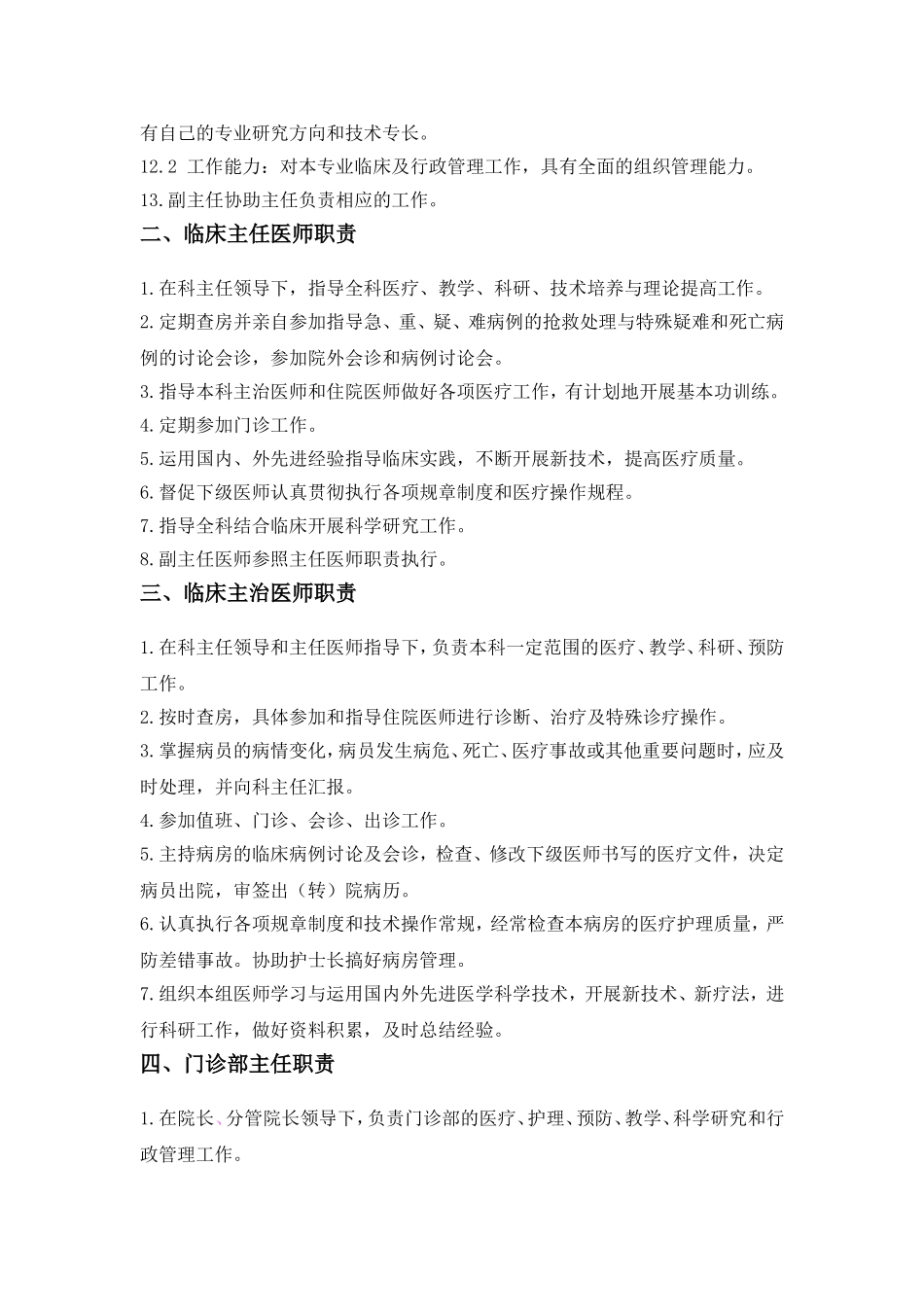 医务人员岗位职责_第2页