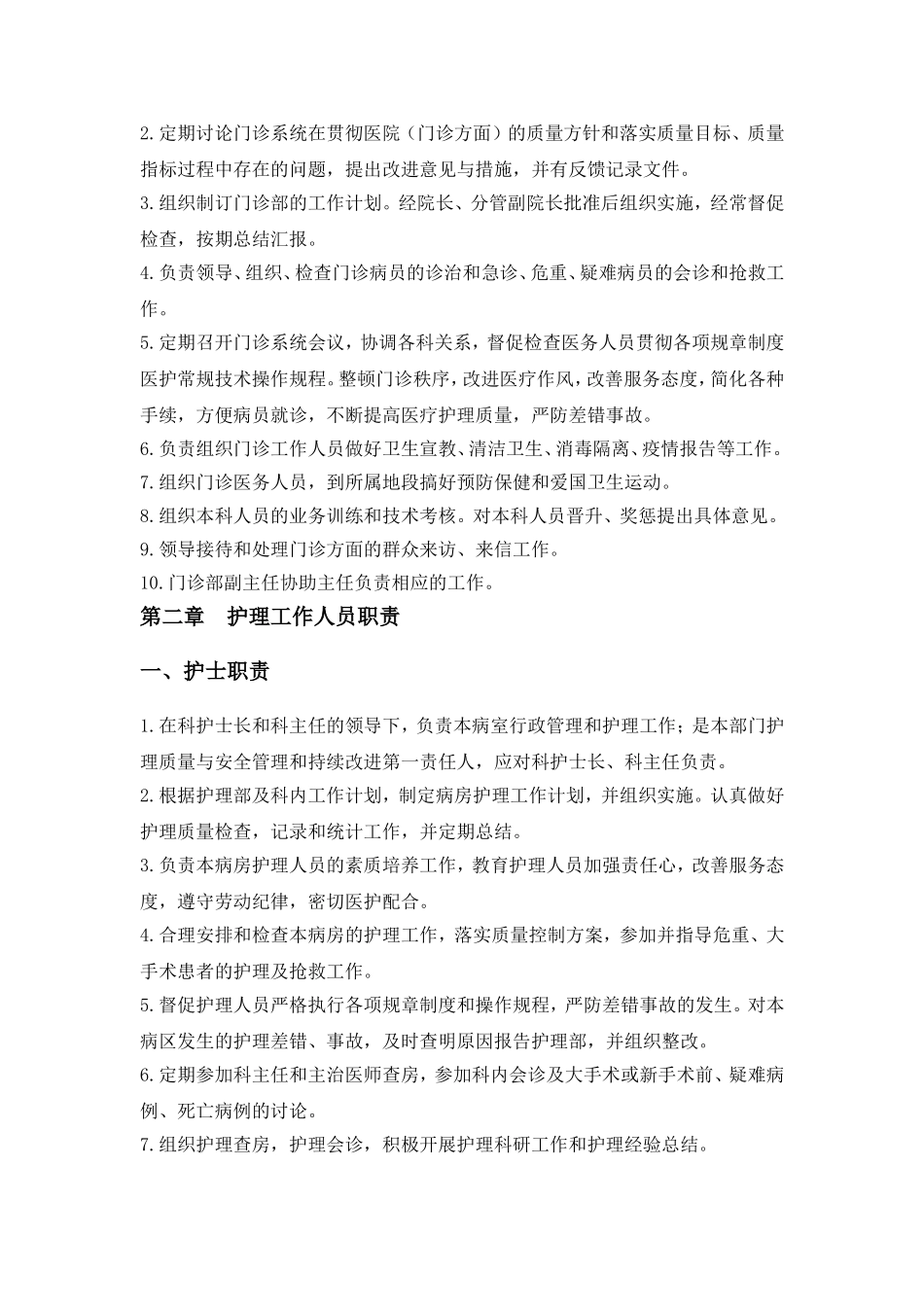 医务人员岗位职责_第3页