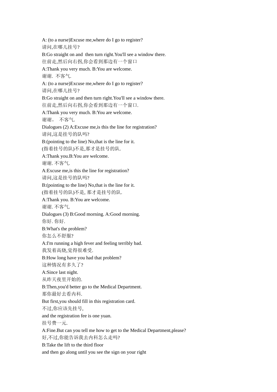 医务人员奥运用语17题_第2页