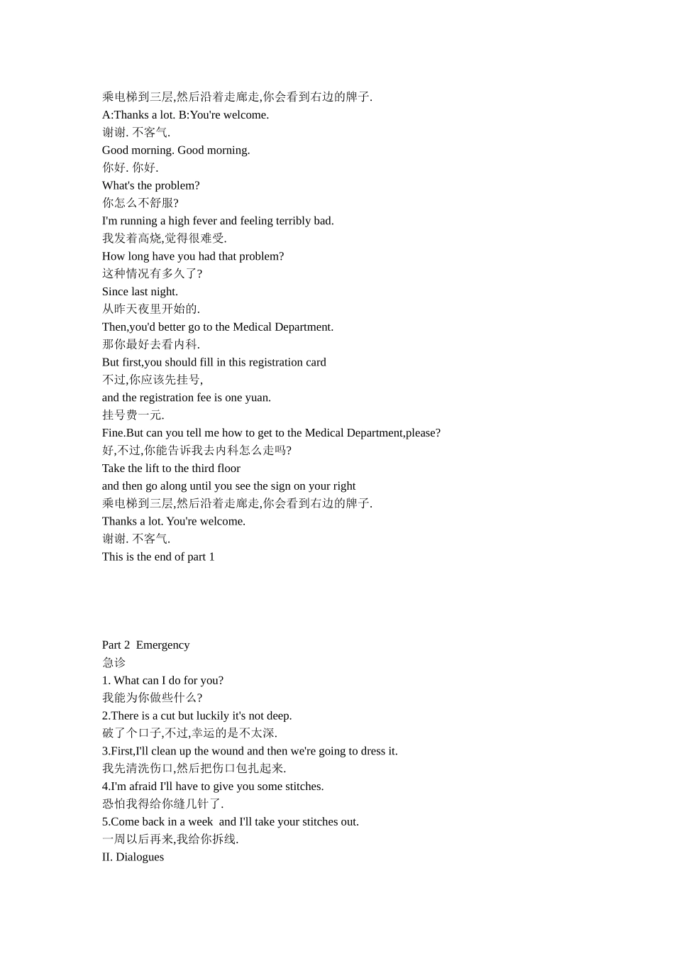 医务人员奥运用语17题_第3页