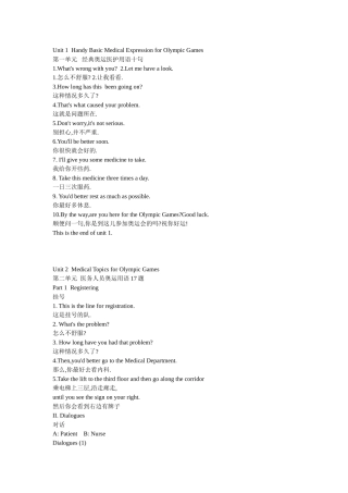 医务人员奥运用语17题