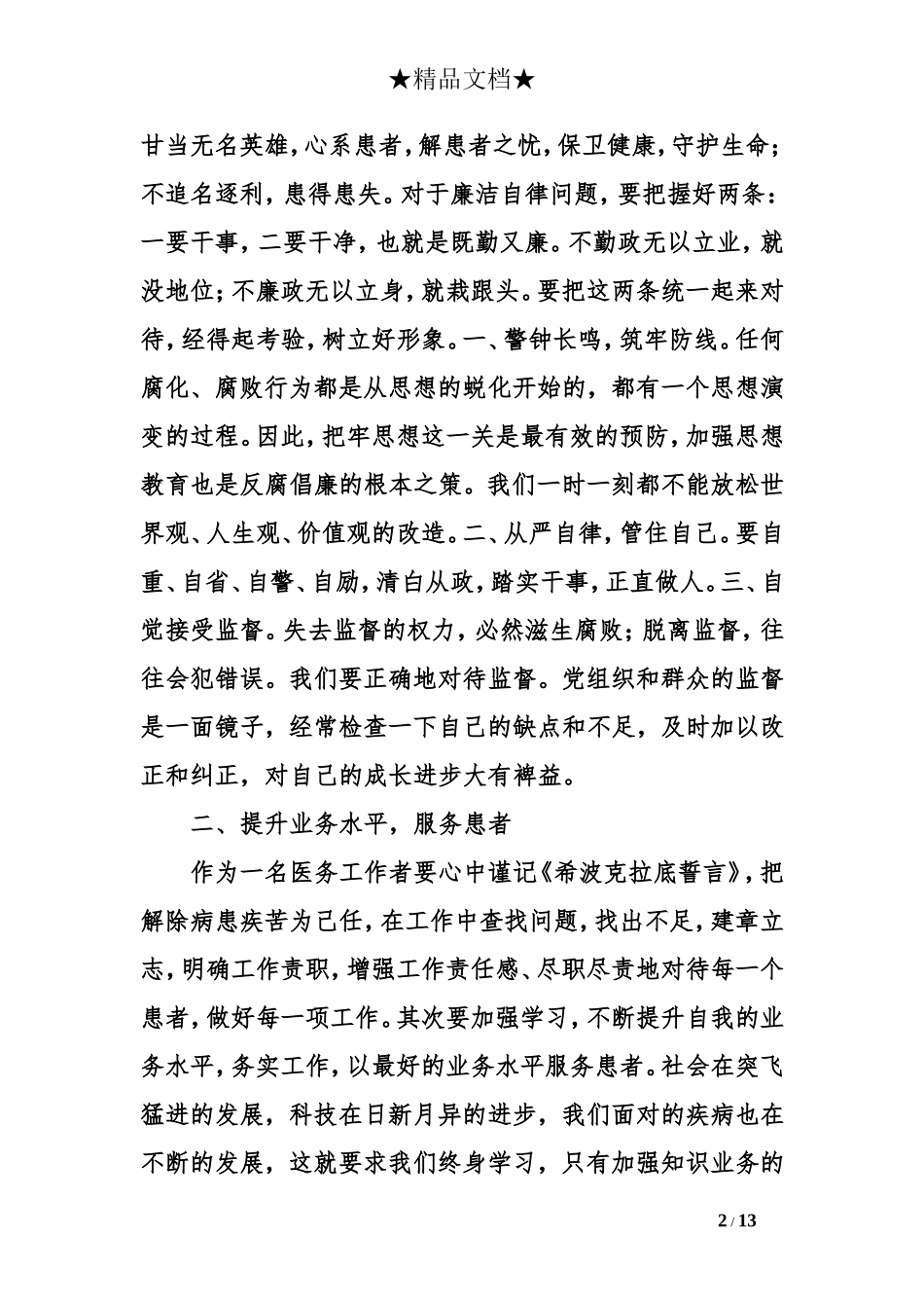 医务人员心得体会3篇_第2页