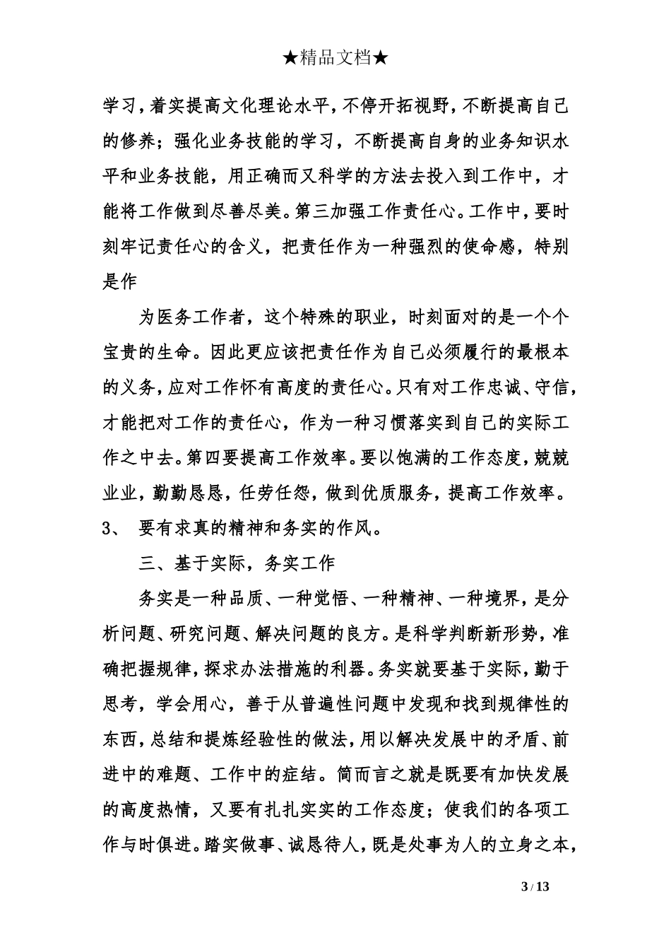 医务人员心得体会3篇_第3页