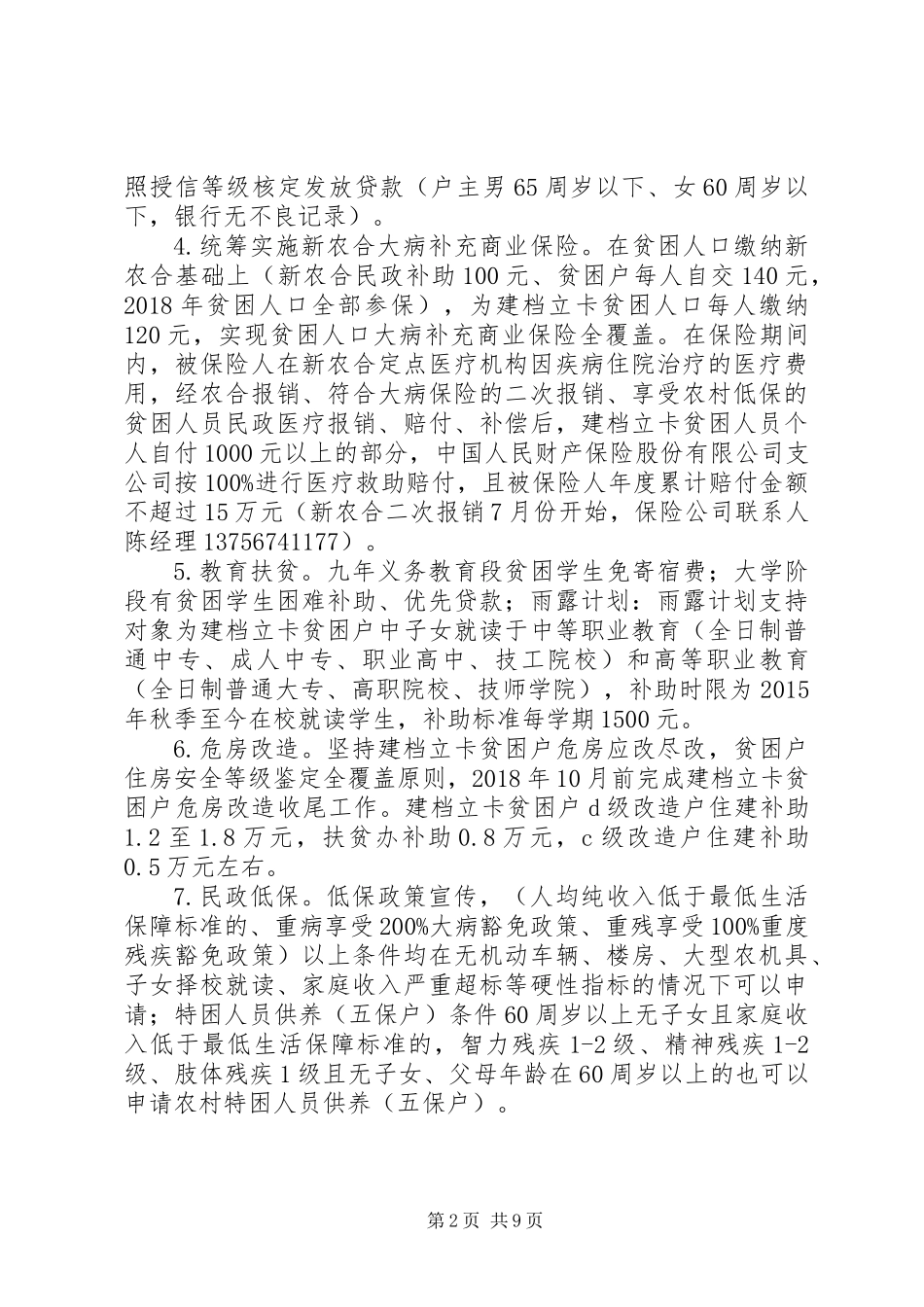 乡党委书记脱贫攻坚讲话稿_第2页