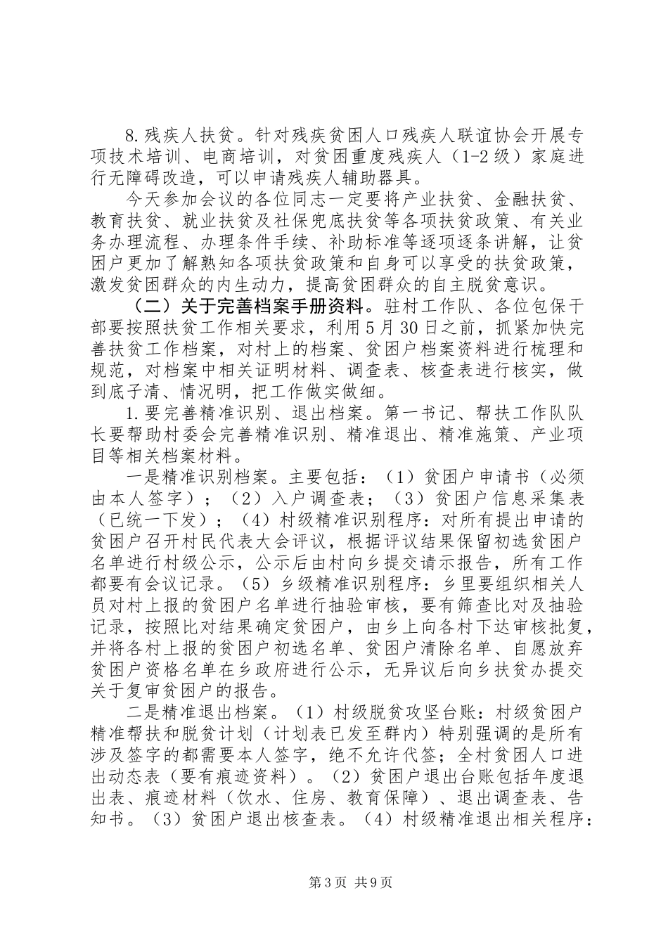 乡党委书记脱贫攻坚讲话稿_第3页