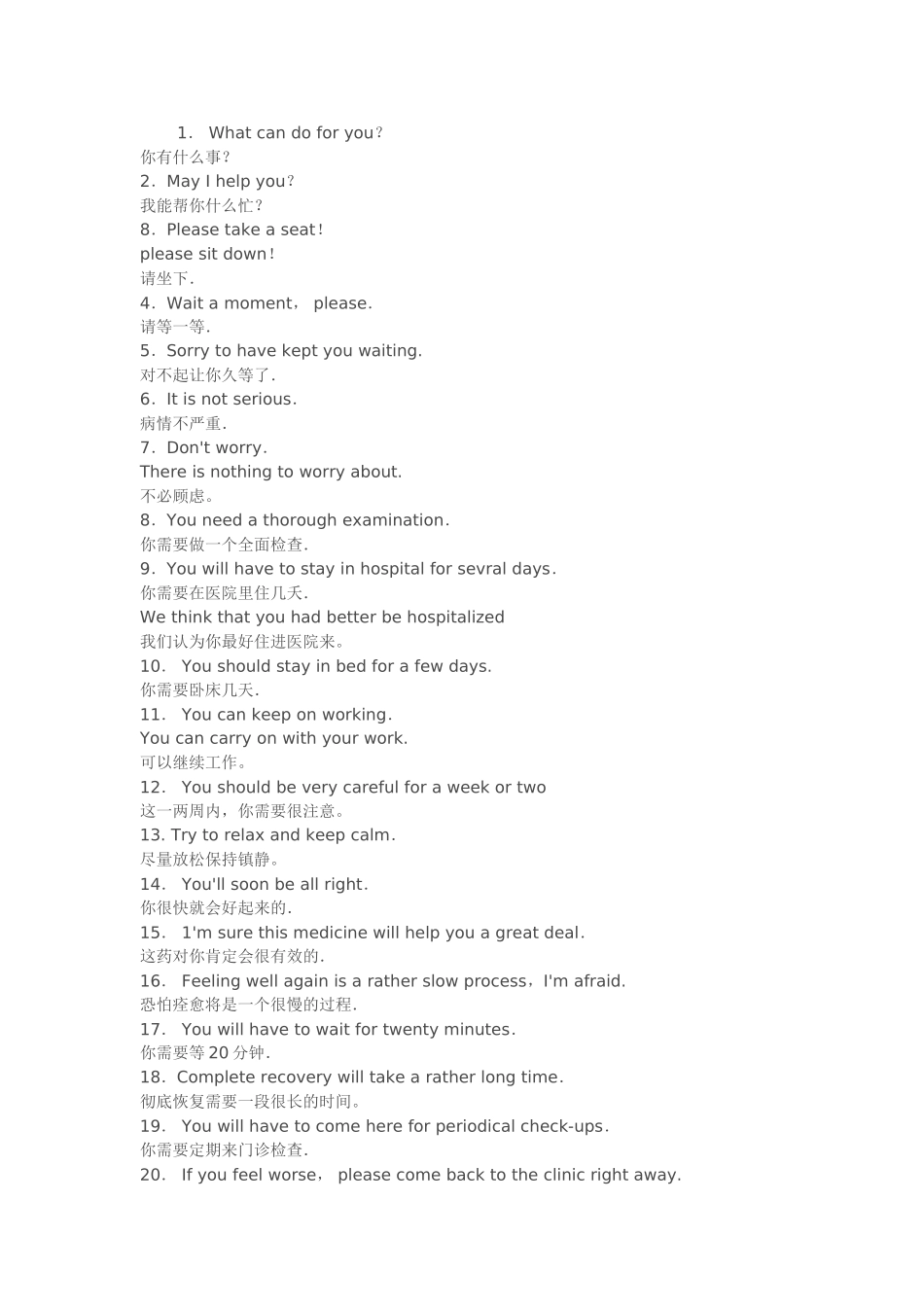 医务人员常用语2012_第1页