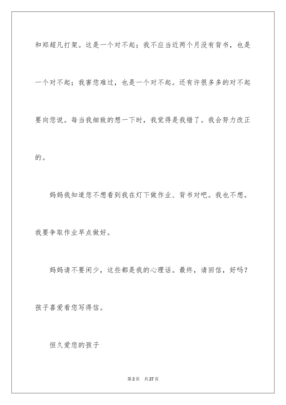 2024三年级给妈妈的一封信作文_第2页