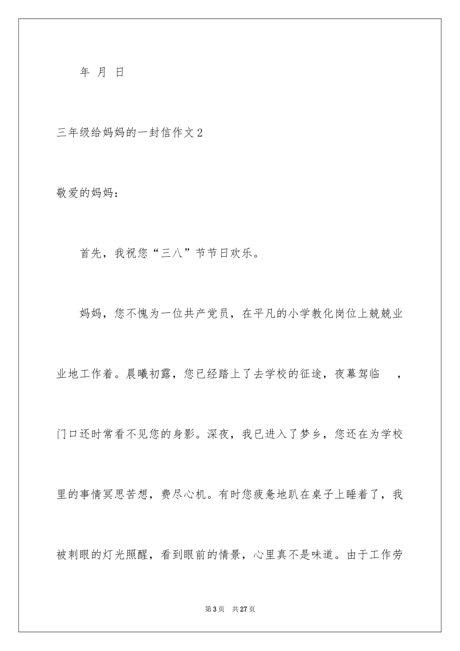 2024三年级给妈妈的一封信作文_第3页