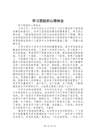 学习型组织心得体会 