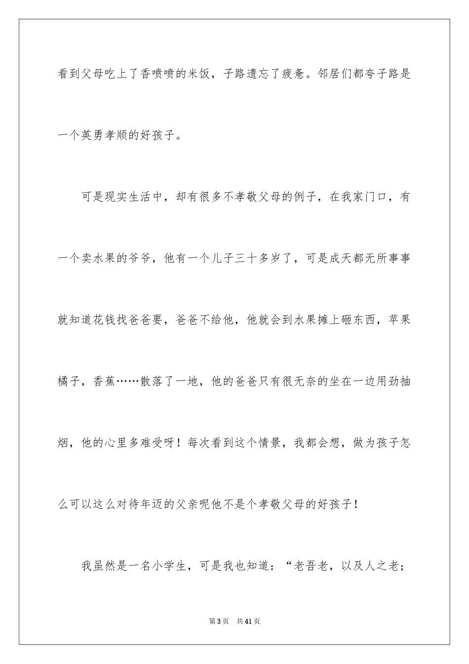 2024以孝为话题作文_4_第3页