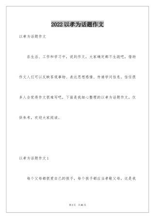 2024以孝为话题作文_4