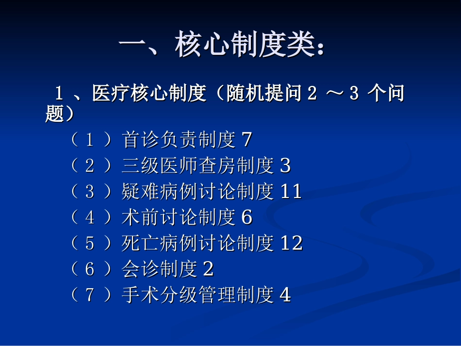 医务人员应知应会_第2页