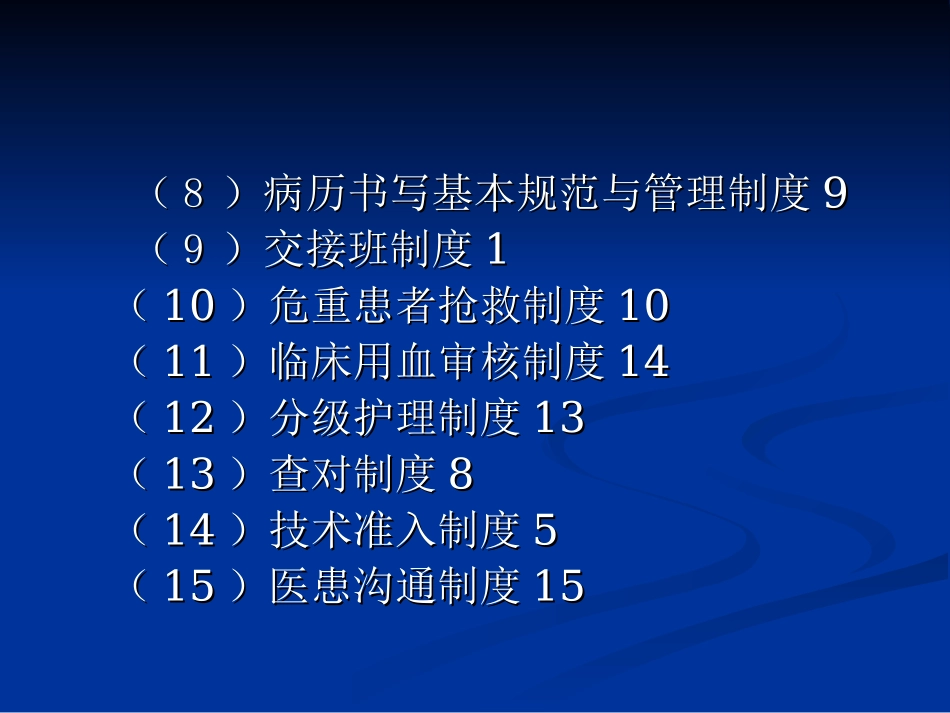 医务人员应知应会_第3页