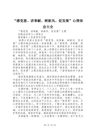 “感党恩、讲奉献、树新风、促发展”心得体会大全 