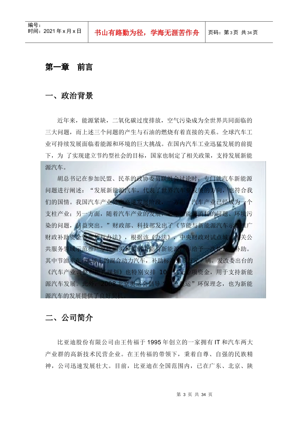 某汽车FDM营销策划书_第3页