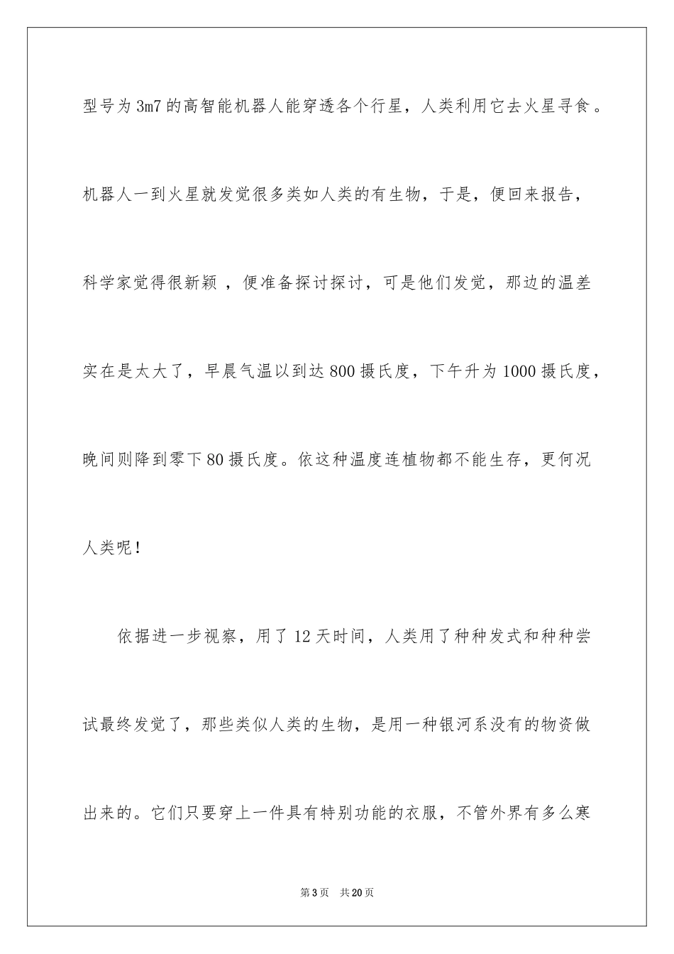 2024优秀科幻作文_162_第3页