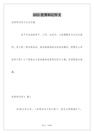 2024优秀科幻作文_162