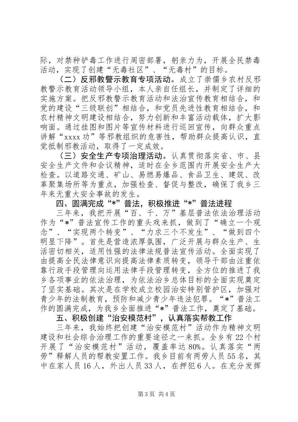 乡党委书记综合治理工作个人总结_第3页