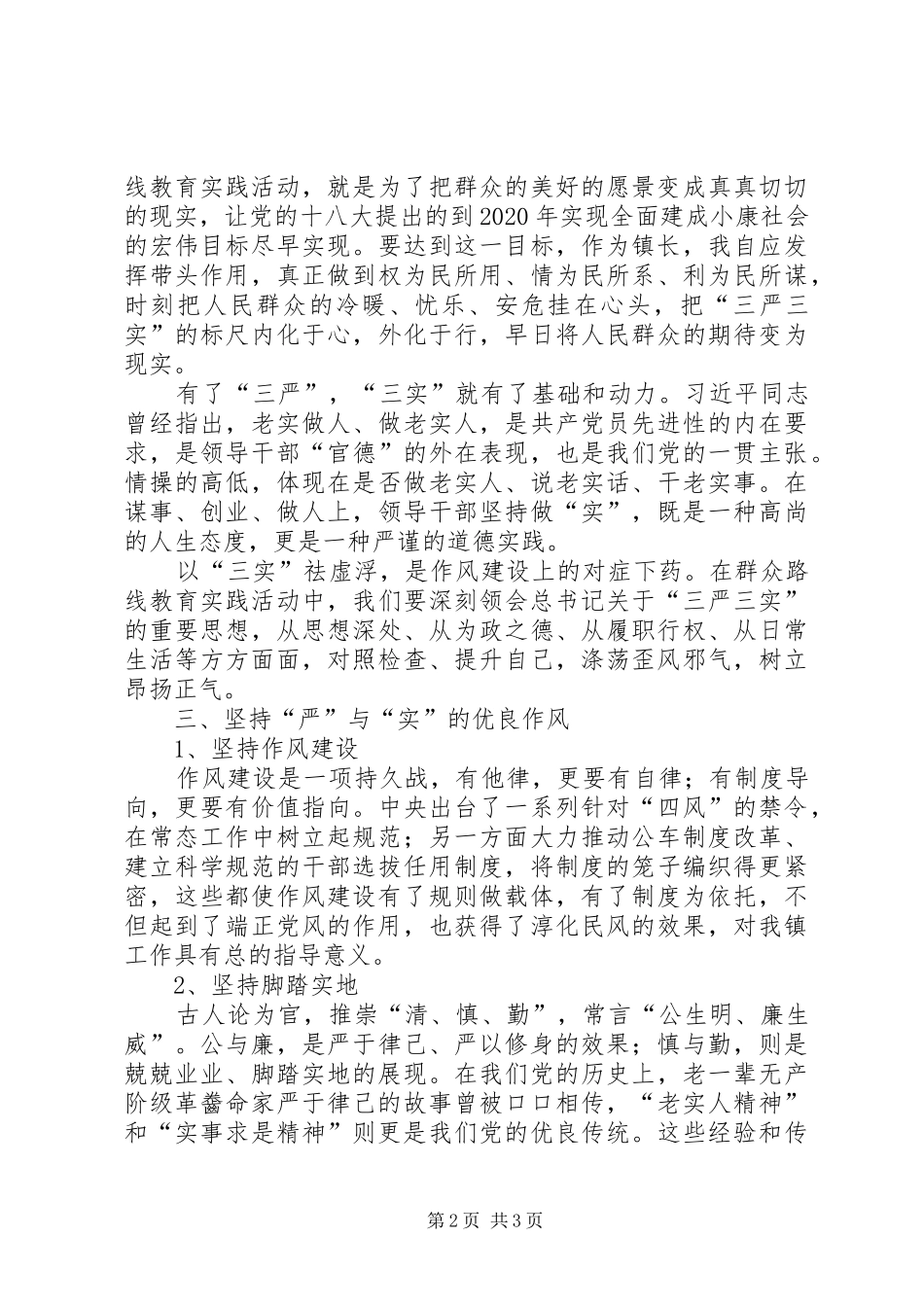 反腐倡廉警示教育活动心得体会 _第2页