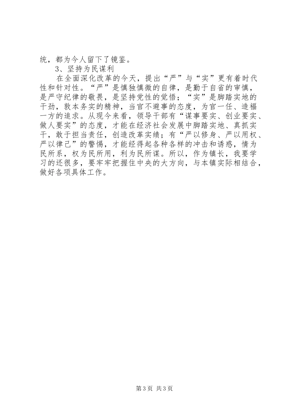 反腐倡廉警示教育活动心得体会 _第3页