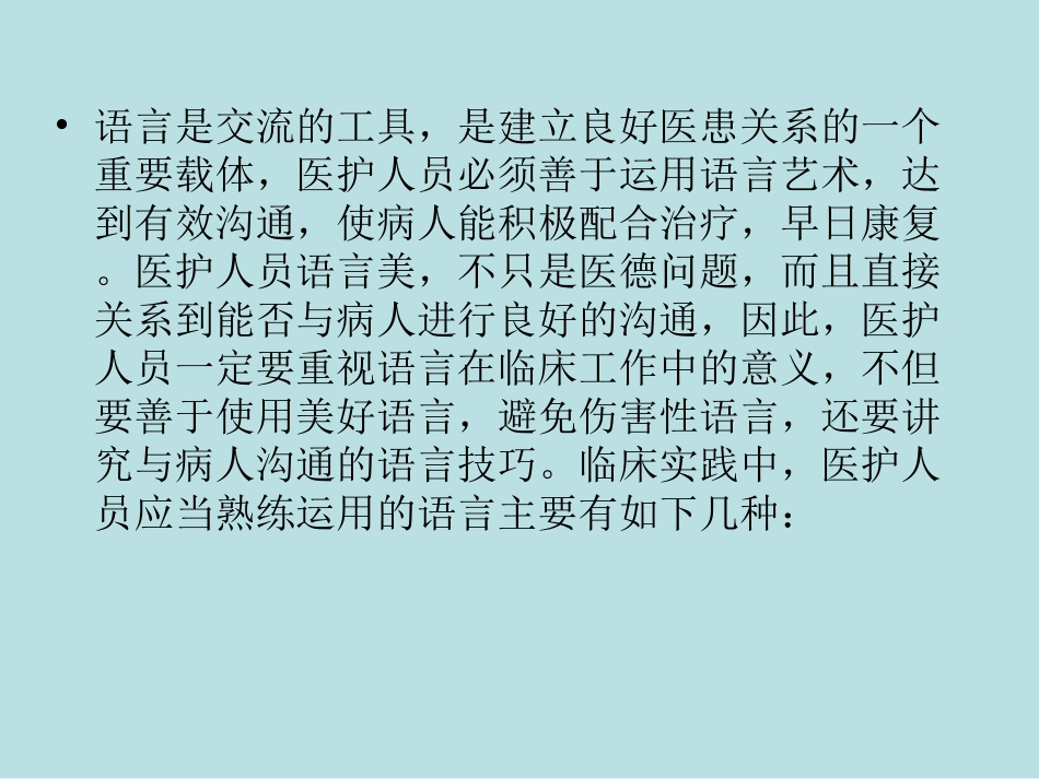 医务人员应该如何和患者沟通_第2页