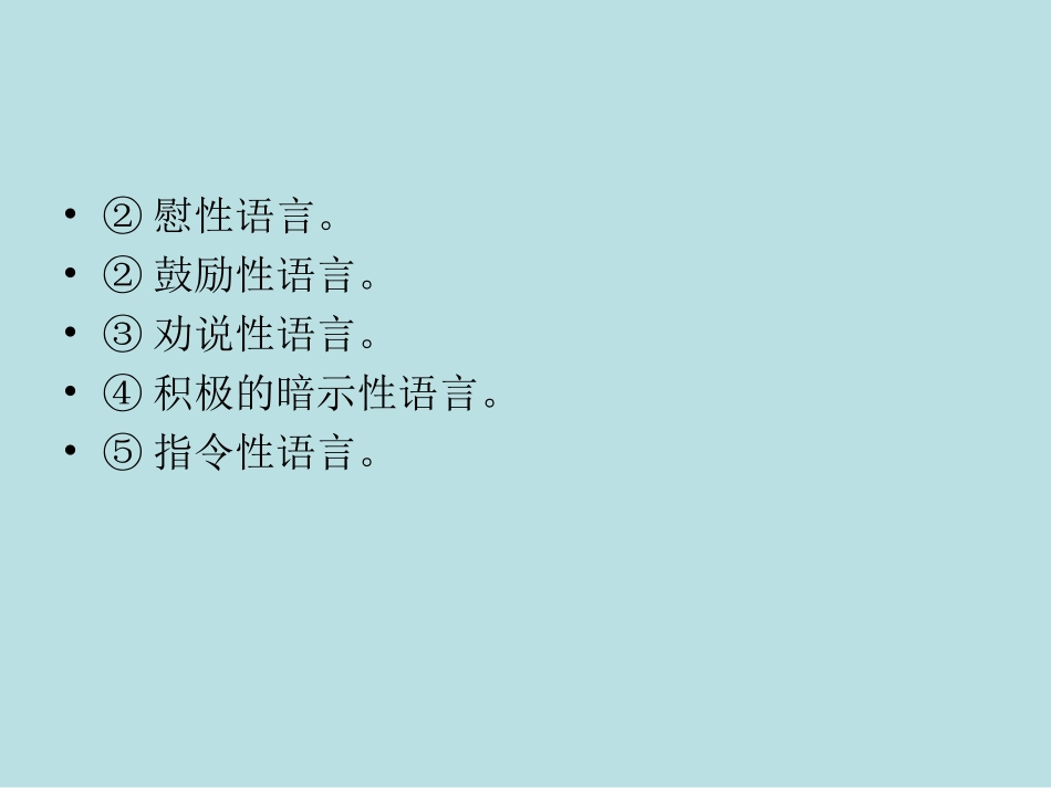 医务人员应该如何和患者沟通_第3页