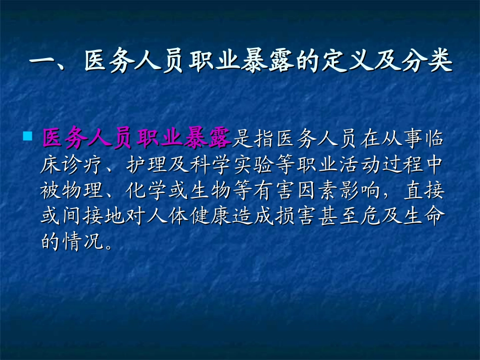 医务人员实习必备(1)_第2页
